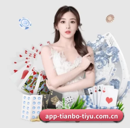 天博体育 APP
